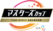 社会人マスターズカップ ～PUBG MOBILE 全国企業対抗戦～ Powered by AFTER 6 LEAGUE