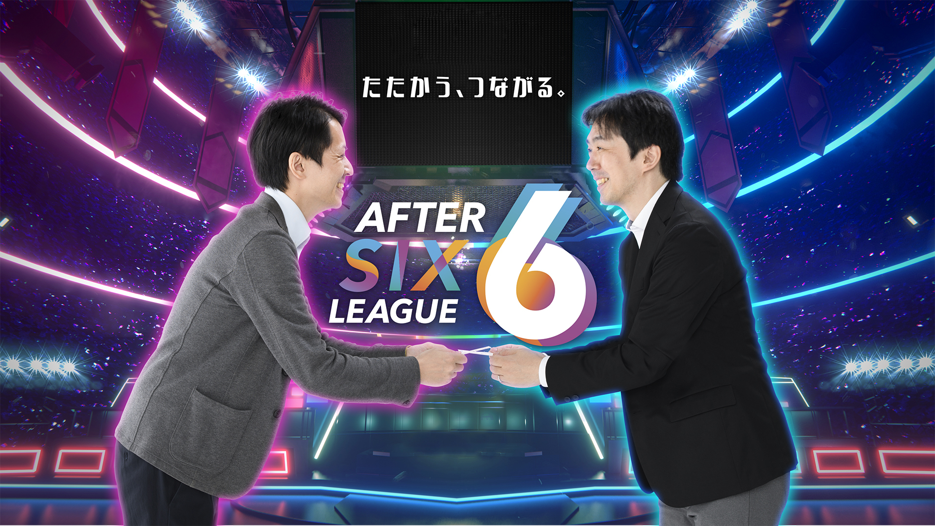 AFTER 6 LEAGUE season 2参加企業募集開始