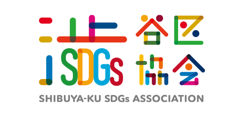 一般社団法人渋谷区SDGs協会